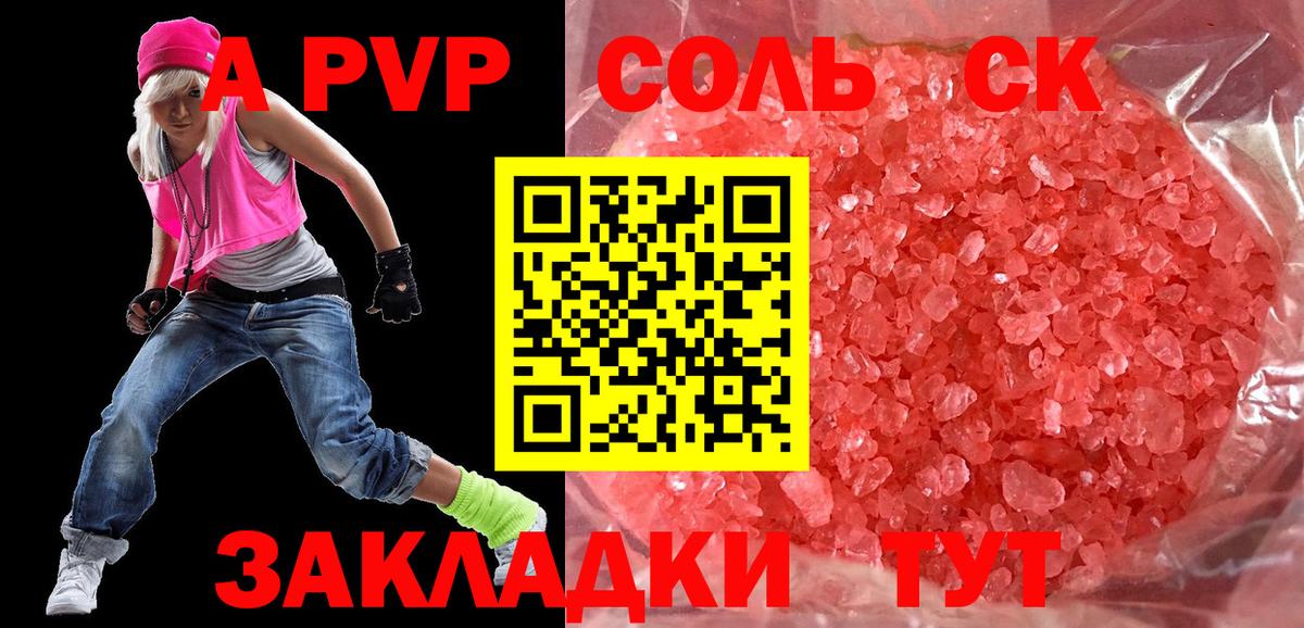 APVP СК КРИС  продажа наркотиков  Ржев  A-PVP Соль  Alpha PVP  A-PVP кристаллы  Вход с VPN 