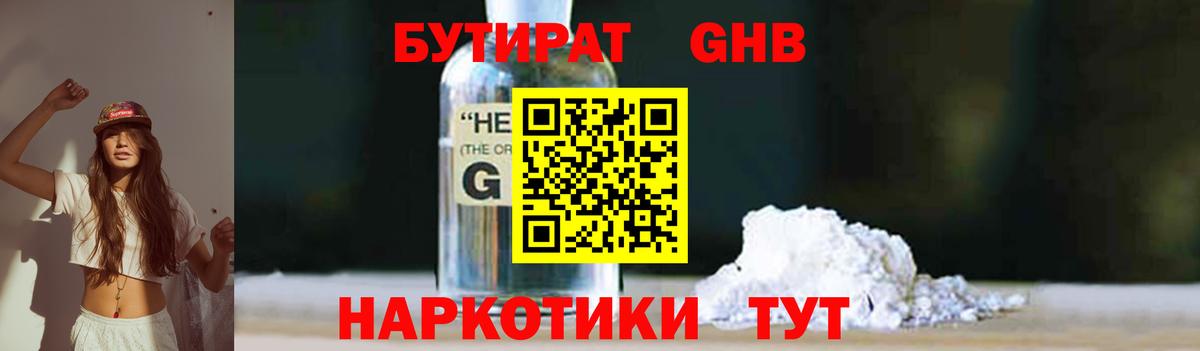 Ржев  Бутират бутик  БУТИРАТ  Вход с VPN 
