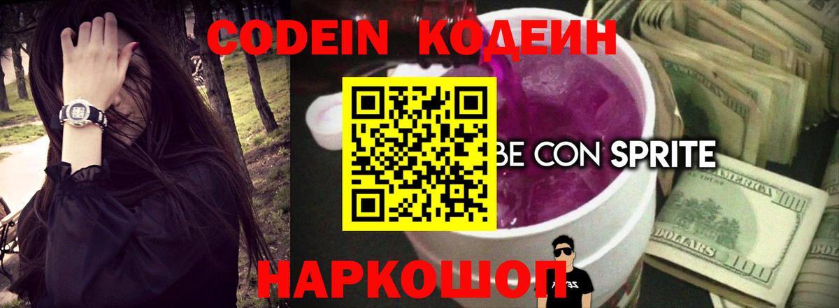 Ржев  Codein Purple Drank  Codein напиток Lean (лин)  Вход с VPN 