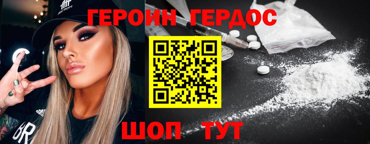 Героин герыч Ржев