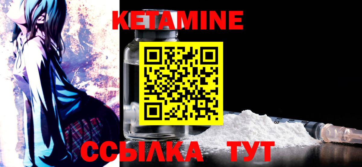 Кетамин VHQ Ржев