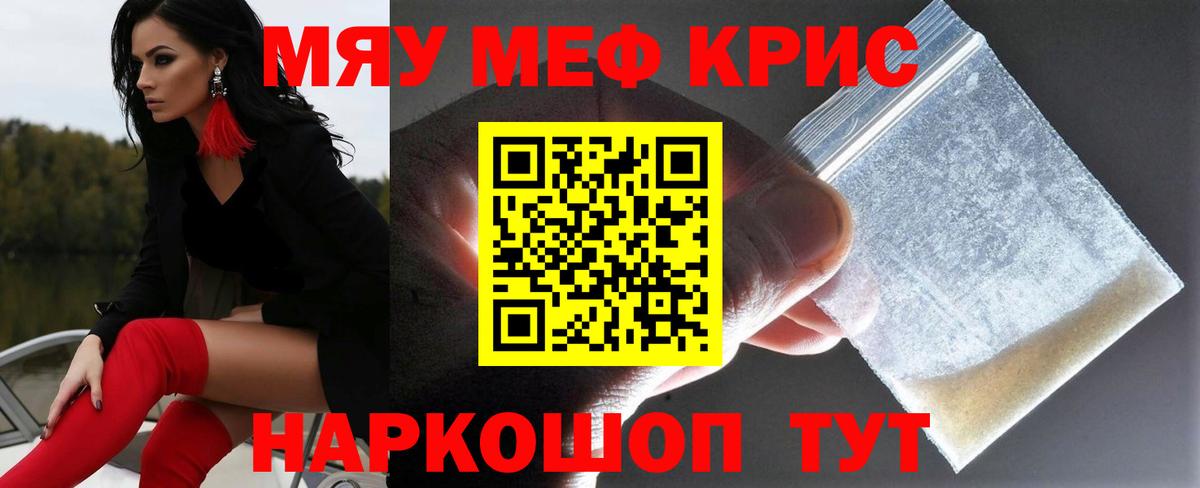 МЕФ кристаллы Ржев