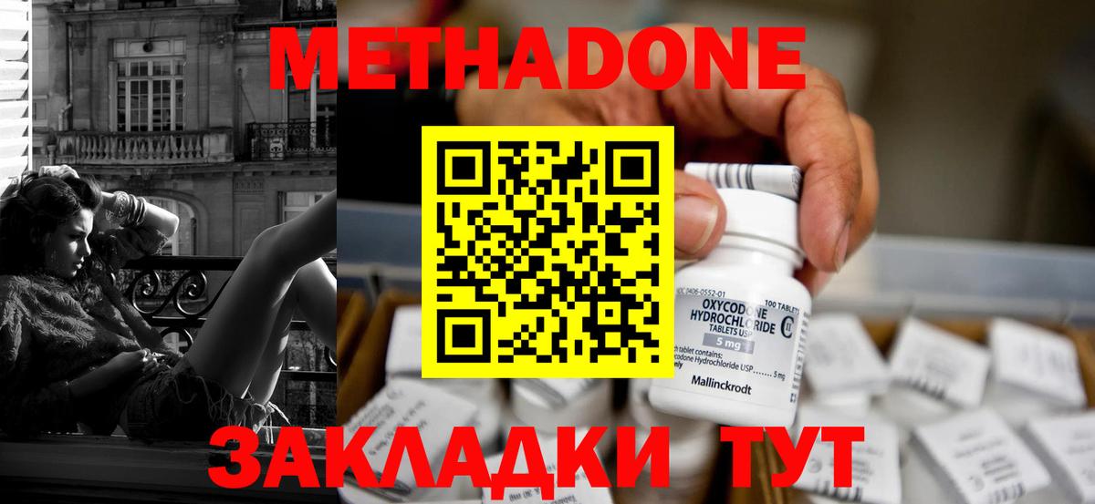 Метадон methadone  МЕТАДОН мёд  Вход с VPN  Ржев 